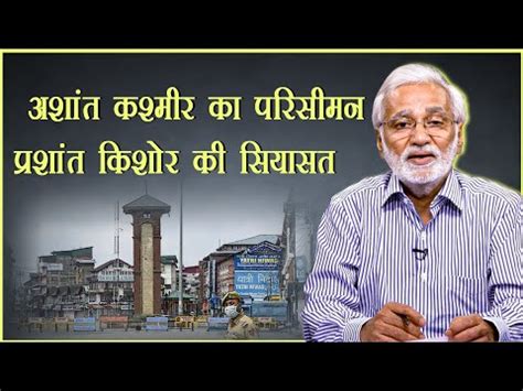 Anger Over Jammu and Kashmir Delimitation, Prashant Kishore's Political ...