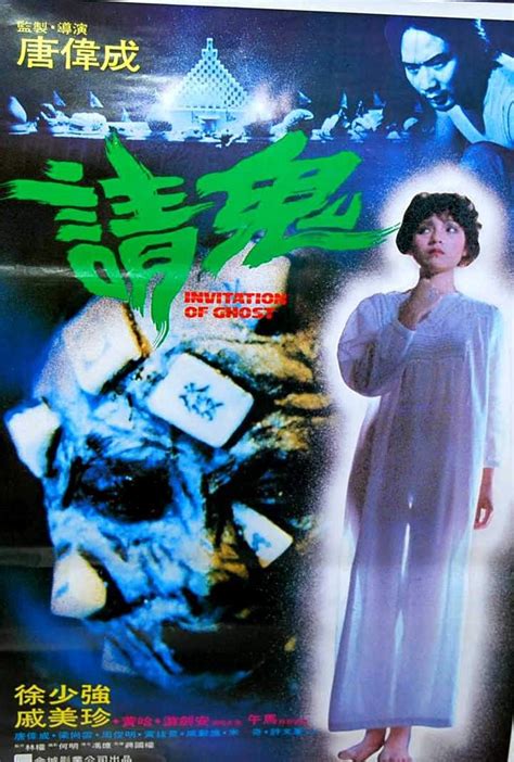 Invitation of Ghost (請鬼, 1984) :: Everything about cinema of Hong Kong ...