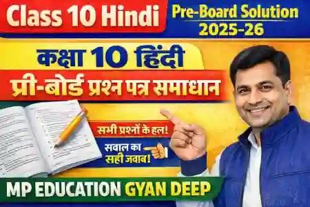 Class 10 Hindi Pre-Board Solution 2025–26 | MP EDUCATION GYAN DEEP