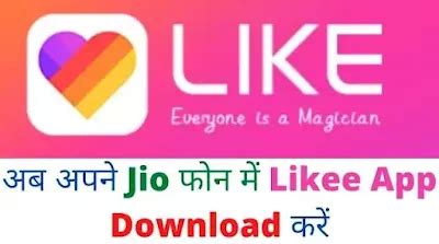 इनटरनेट से Like App Download सभी Jio Phone में कैसे करें