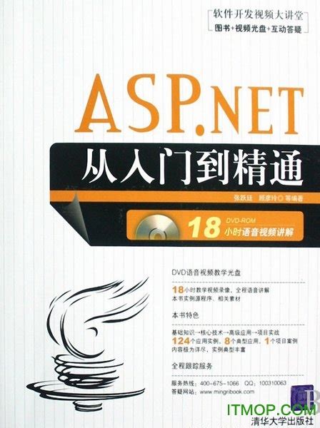 asp.net从入门到精通 电子书下载-asp.net从入门到精通pdf下载 最新版-IT猫扑网