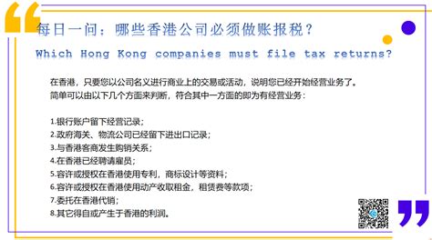 每日一问：哪些香港公司必须做账报税？ Which Hong Kong companies must file tax returns?-青岛壹 ...