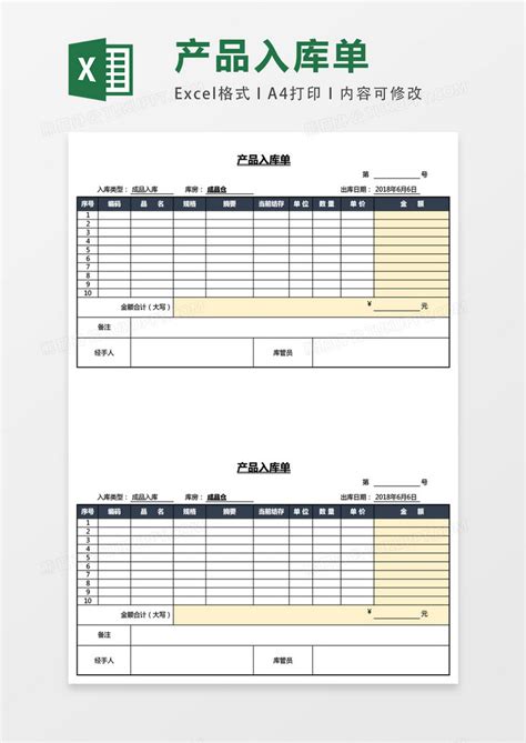 仓库入库单自动计算表格Excel模板下载_熊猫办公