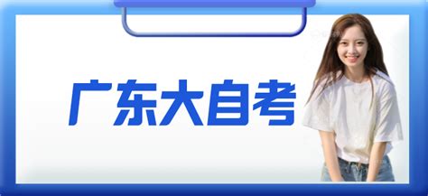 广东大自考一年考几次？ - 知乎