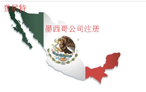 注册墨西哥公司需要哪些资料，墨西哥公司RFC税号申请 - 知乎