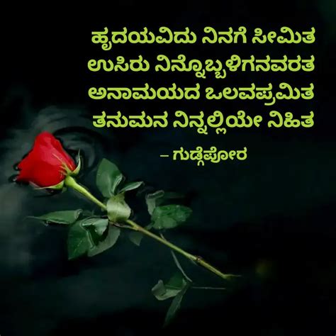 ಹೃದಯವಿದು ನಿನಗೆ ಸೀಮಿತ ಉಸಿರ... | Quotes & Writings by Amar Gudge | YourQuote