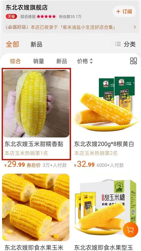 东方甄选的玉米为什么卖得贵？ | 知识分享