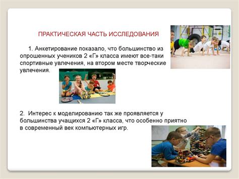 Я и мои увлечения - презентация онлайн