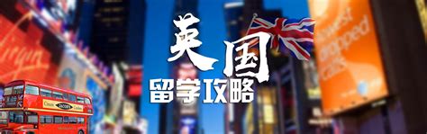 英国留学需要注意哪些呢？上海英国留学机构要怎么选？ - 哔哩哔哩