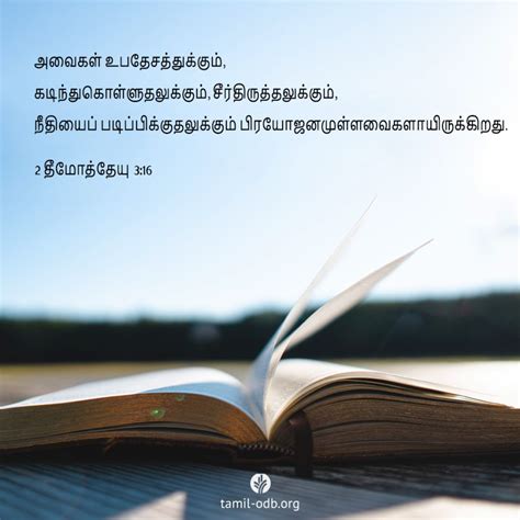 என்னுடைய தந்தையை நினைக்கின்றேன் | நமது அனுதின மன்னா Tamil Our Daily Bread