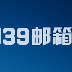 139邮箱app下载安装-中国移动139邮箱v9.1.11 安卓版-腾牛安卓网