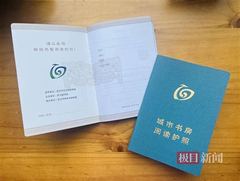 这本“护照”可以去领取啦！坐标江城书房_武汉_城市_读者