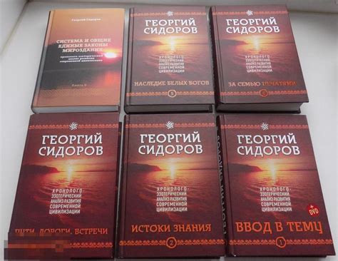 9 Книг. Эзотерика. Г. Сидоров !!! ПОЛНЫЙ.. РЕДКОСТЬ !! С автографом ...