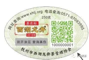 12元一张！谁在公开兜售西湖龙井“身份证”？ - 杭州网 - 杭州新闻中心