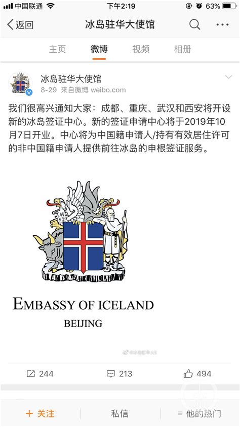 冰岛使馆将新增4个签证申请中心，现审核速度有待提升_格子签证