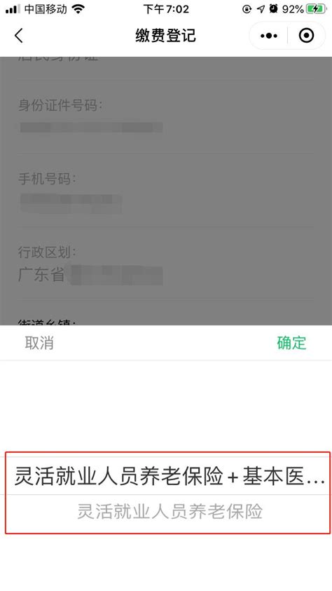 揭阳市灵活就业人员社保线上缴费登记指南（粤税通）- 揭阳本地宝