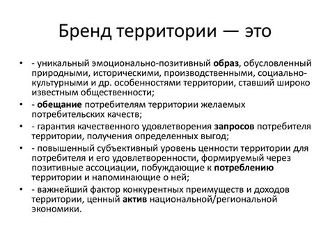 Брендинг территорий - online presentation