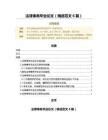 法学论文写作：方法与技巧十讲-中国政法大学法学院-微信读书