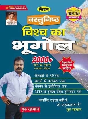 Kiran World Geography 2000+ Objective Questions (Hindi Medium)(3154 ...
