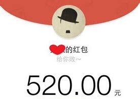 小伙发520元红包收到数字666_中国网
