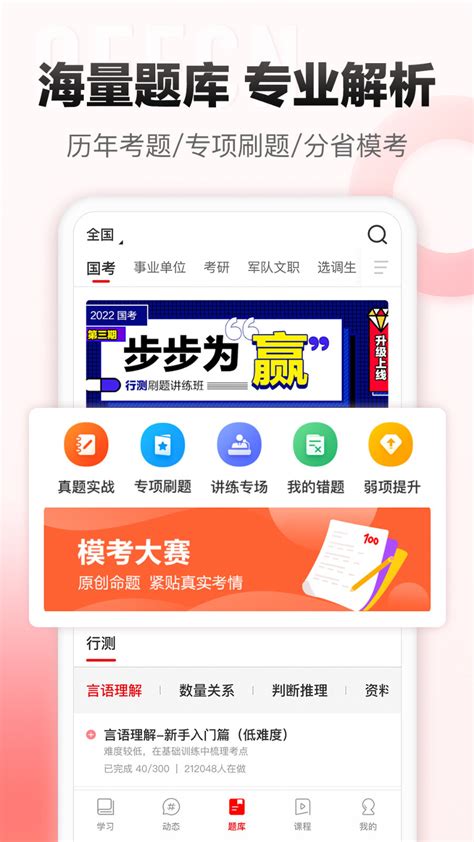 考公app排行榜前十名2022 好用的考公app推荐_豌豆荚