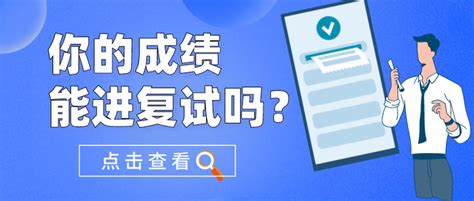 MBA成绩发布后，如何判断自己能否进入复试？ - 知乎