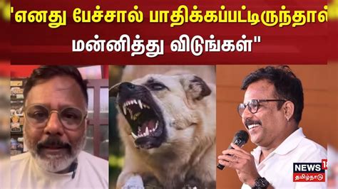Badava Gopi | "எனது பேச்சால் பாதிக்கப்பட்டிருந்தால் மன்னித்து விடுங்கள் ...