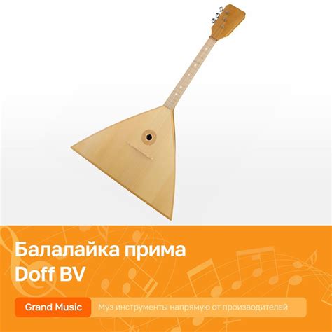 Балалайка прима, традиционная, 3-х струнная, Doff BV - купить с ...
