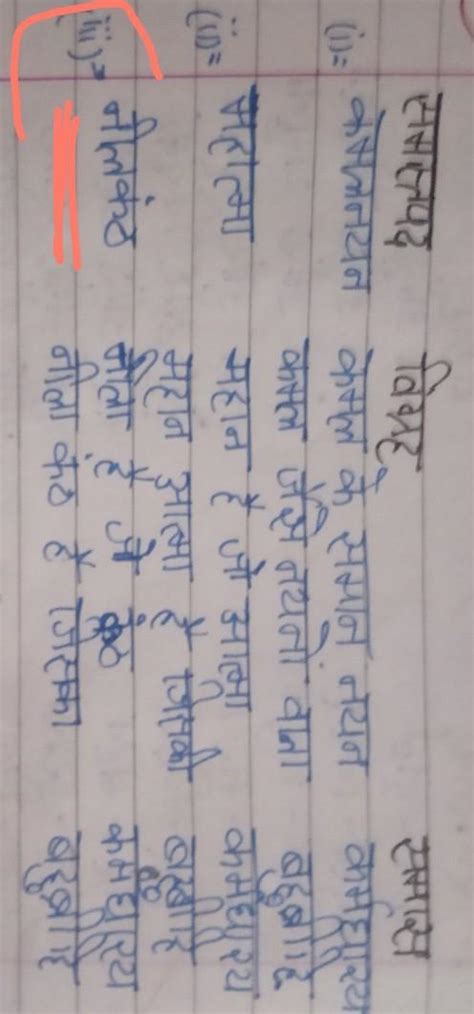 Neelkanth kaun sa samas hai? - Brainly.in
