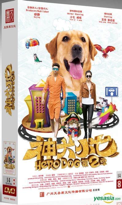 YESASIA: 神犬小七 (2015) (DVD) (1-42集) (完) (第2季) (中国版) DVD - 陳思成（チェン・スーチョン ...