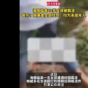 又见校园霸凌！鳌江五中一女生遭四名同学殴打-新闻中心-温州网