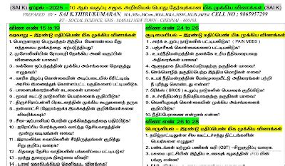 10th Social Science Public Exam Most Important Questions Tamil Medium ...