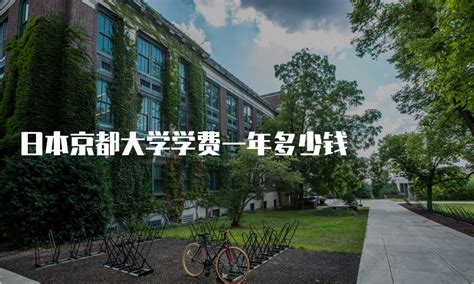 留学日本京都精华大学的重点攻略及注意事项