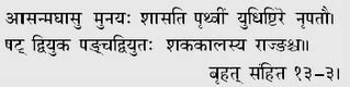 Vedic Science: Dating Mahabharata - Two Eclipses in Thirteen Days