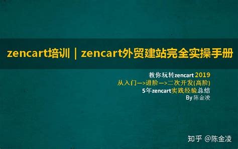 E-Commerce : Zen Cart
