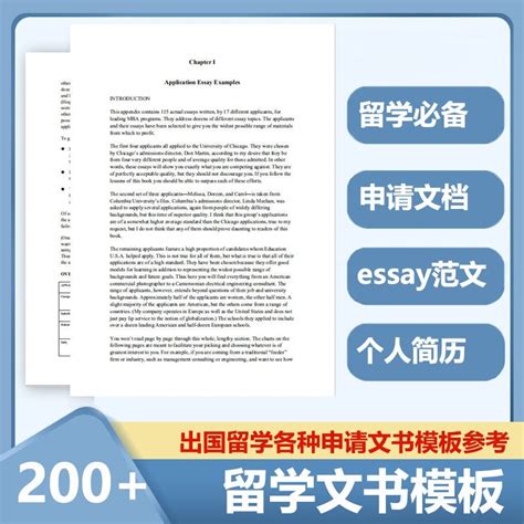 essay出国留学申请文书指导推荐信模板个人简历动机英文范文素材-淘宝网