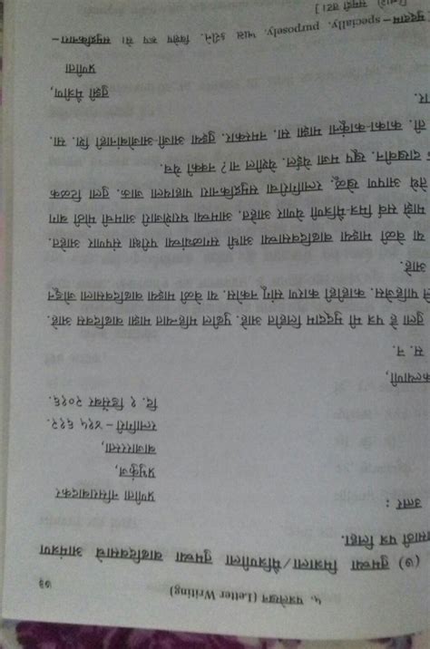 Plss I need a letter on any topic... of Marathi In gmail format ...