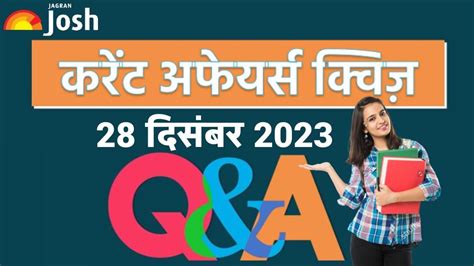 Current Affairs Quiz In Hindi: 28 दिसंबर 2023- 'अयोध्या धाम' रेलवे स्टेशन