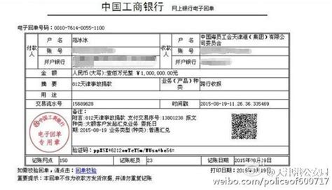 天津港公安局晒票据:收到范冰冰捐款100万_手机新浪网