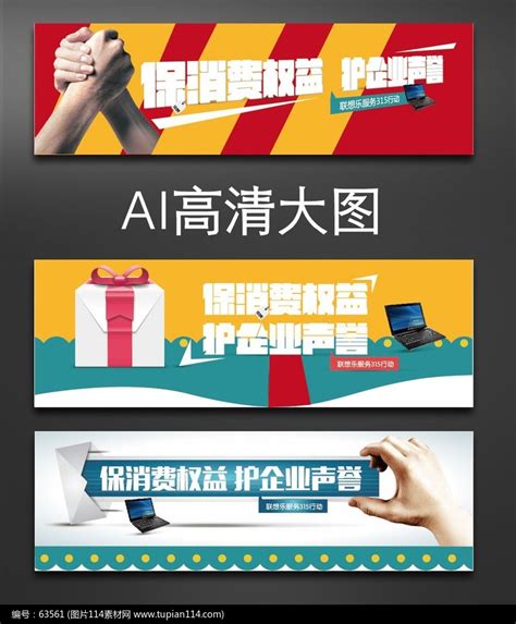 315消费者权益日公司网站banner广告
