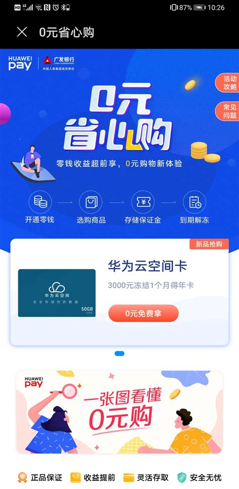 有人知道零元购什么时候开启吗？急！ - 华为Mate30系列其他 花粉俱乐部