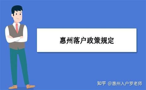 2023惠州户口申请流程、2023惠州如何办理稳定居住就业落户？？ - 知乎