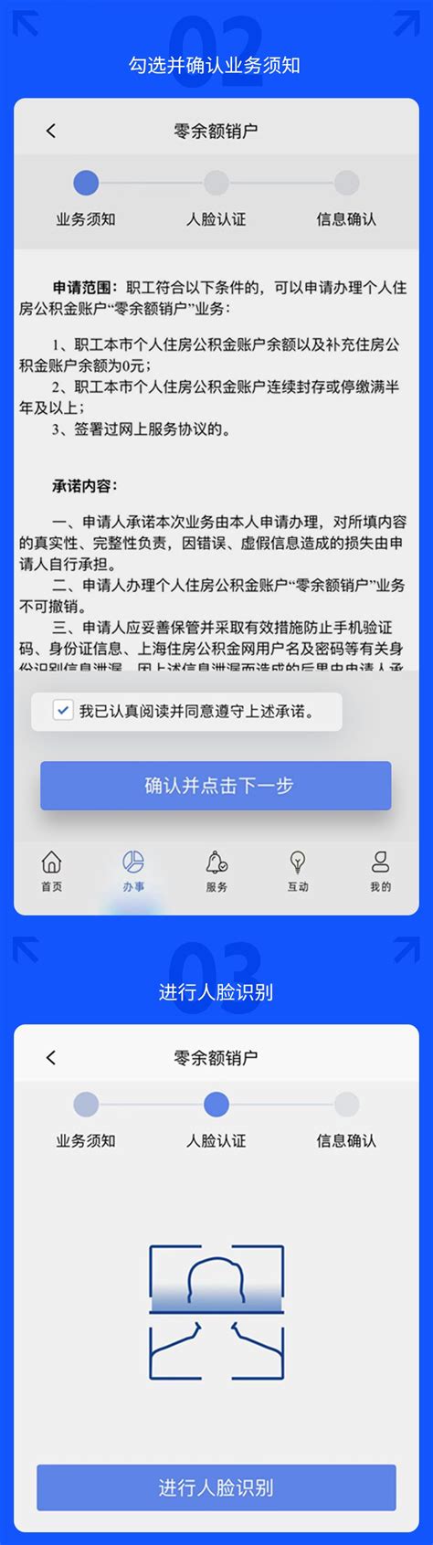 上海个人住房公积金账户销户网上办理流程- 上海本地宝