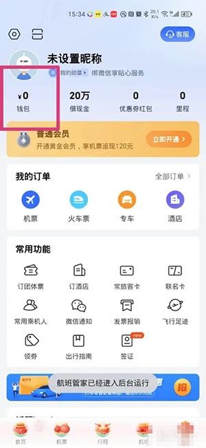 发现精彩如何查询消费明细 发现精彩查询消费明细方法_历趣