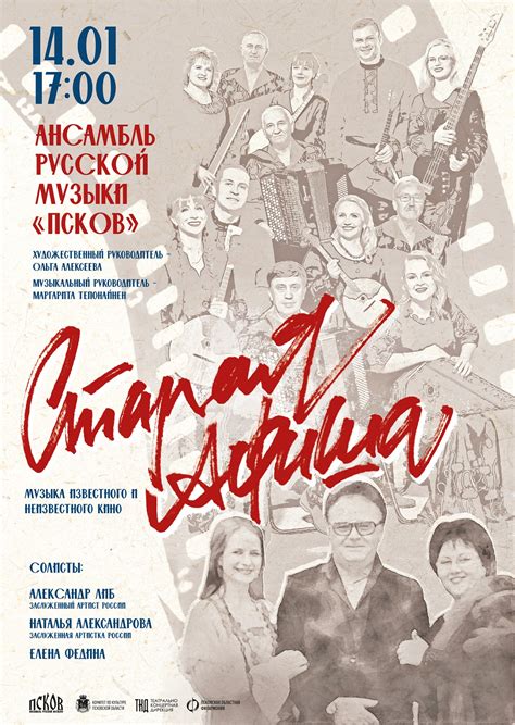 "Старая афиша"