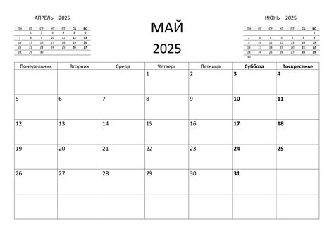 Календарь на май 2025 года распечатать А4 — calendar12.ru