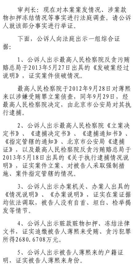 证据证实追缴薄熙来受贿、贪污犯罪所得2680万-搜狐新闻