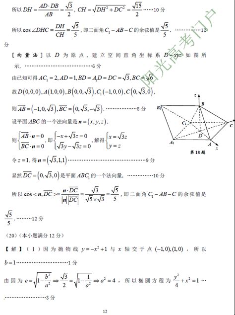2016惠州一模理科数学试题及答案(11) - 阳光学习网