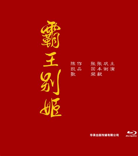 《霸王别姬》国产影史最佳，盘点几部经典华语电影，赶紧收藏！