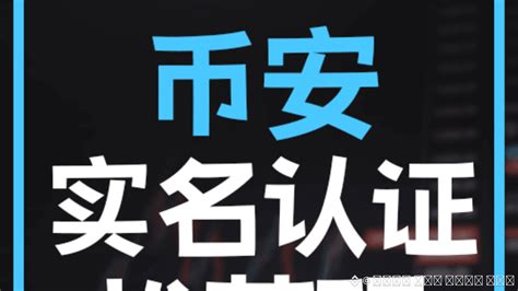 How to complete Binance real-name authentication and receive a 20% fee ...